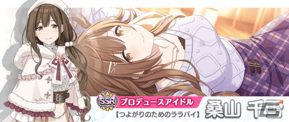 アイドルマスター シャイニーカラーズ」期間限定アイドル入りの