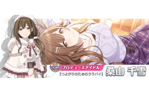 「アイドルマスター シャイニーカラーズ」期間限定アイドル入りのユニット別ステップアップガシャが実施！