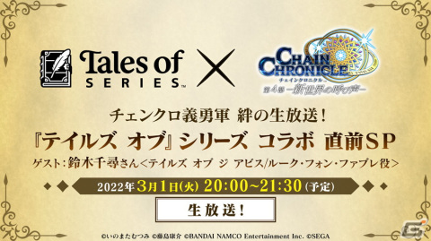 「チェインクロニクル」に「テイルズ オブ ヴェスペリア」からユーリ（CV：鳥海浩輔）とエステル（CV：中原麻衣）が参戦！の画像4