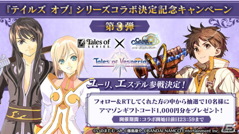 「チェインクロニクル」に「テイルズ オブ ヴェスペリア」からユーリ（CV：鳥海浩輔）とエステル（CV：中原麻衣）が参戦！の画像6