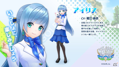 「白猫GOLF」にアイリスが飛行島ゴルフクラブの支配人として登場！CVを務める堀江由衣さんのサイン色紙が当たるキャンペーンもの画像2