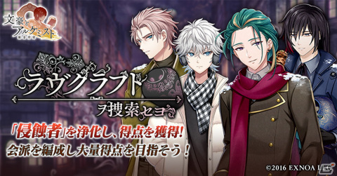 「文豪とアルケミスト」にてイベント「調査任務『ラヴクラフト ヲ捜索セヨ』」が開催！ステップアップ召装「猫ハ虎ノ心ヲ知ラズ」も実施の画像1