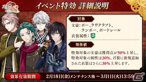 「文豪とアルケミスト」にてイベント「調査任務『ラヴクラフト ヲ捜索セヨ』」が開催！ステップアップ召装「猫ハ虎ノ心ヲ知ラズ」も実施の画像2
