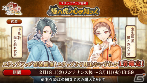「文豪とアルケミスト」にてイベント「調査任務『ラヴクラフト ヲ捜索セヨ』」が開催！ステップアップ召装「猫ハ虎ノ心ヲ知ラズ」も実施の画像4