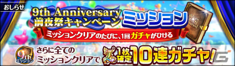 「クイズRPG 魔法使いと黒猫のウィズ」特製カレンダーが当たる！「黒ウィズ9周年カウントダウンキャンペーン」が実施の画像2