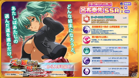 「一騎当千エクストラバースト」にてバーストフェスが開催！「【受け継がれる想い】呂布奉先（CV：渡辺明乃）」が登場の画像2