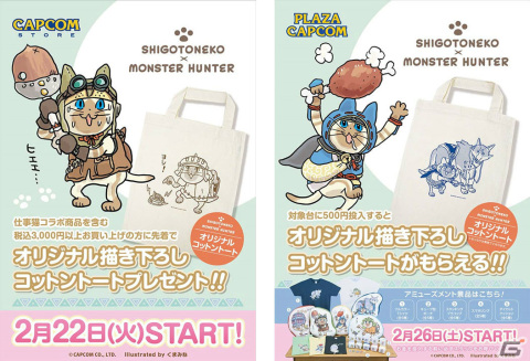 「モンスターハンター」×「仕事猫」の描き下ろしコラボグッズが登場！本日2月22日（猫の日）より販売開始の画像4