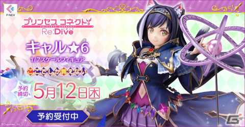 「プリンセスコネクト！Re:Dive」キャル★6の1/7スケールフィギュアが登場！「F:NEX」で予約受付を開始の画像1
