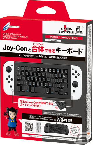 Switch用「CYBER・USBキーボード」の発売日が2月25日に決定！ダブルスタイルコントローラーとのお得なセットも同時発売の画像1