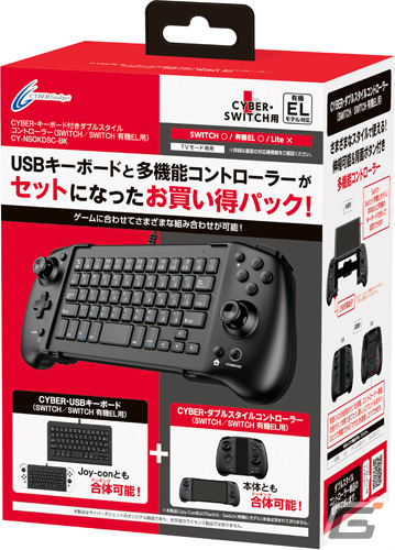 Switch用「CYBER・USBキーボード」の発売日が2月25日に決定！ダブルスタイルコントローラーとのお得なセットも同時発売の画像2