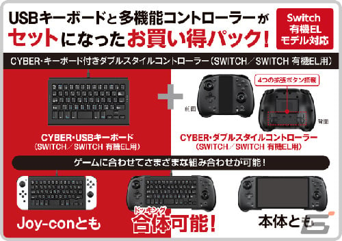 Switch用「CYBER・USBキーボード」の発売日が2月25日に決定！ダブル