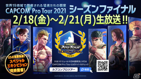 「CAPCOM Pro Tour 2021 シーズンファイナル」試合結果が発表！「CAPCOM Pro Tour 2022」の開催も決定の画像1