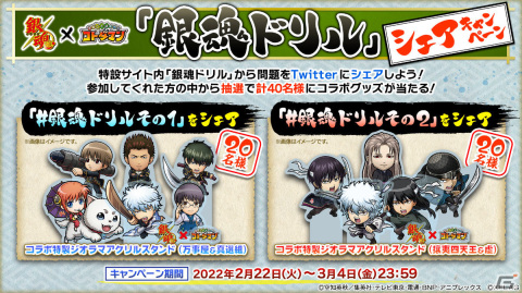 「共闘ことばRPG コトダマン」坂田銀時（白夜叉）や神威（夜兎族）が登場！TVアニメ「銀魂」とのコラボ第2弾が2月25日より実施の画像19