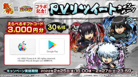 「共闘ことばRPG コトダマン」坂田銀時（白夜叉）や神威（夜兎族）が登場！TVアニメ「銀魂」とのコラボ第2弾が2月25日より実施の画像20
