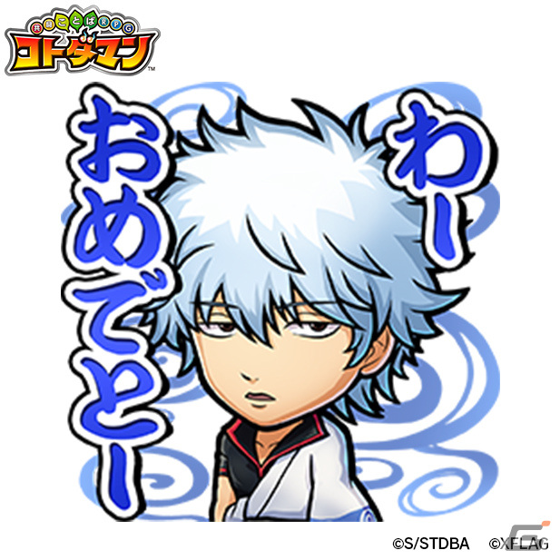 「共闘ことばRPG コトダマン」坂田銀時（白夜叉）や神威（夜兎族）が登場！TVアニメ「銀魂」とのコラボ第2弾が2月25日より実施の画像11