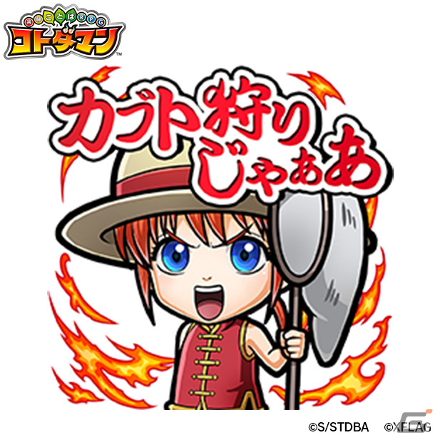 「共闘ことばRPG コトダマン」坂田銀時（白夜叉）や神威（夜兎族）が登場！TVアニメ「銀魂」とのコラボ第2弾が2月25日より実施の画像12
