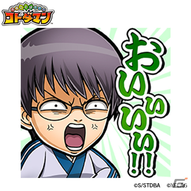 「共闘ことばRPG コトダマン」坂田銀時（白夜叉）や神威（夜兎族）が登場！TVアニメ「銀魂」とのコラボ第2弾が2月25日より実施の画像13