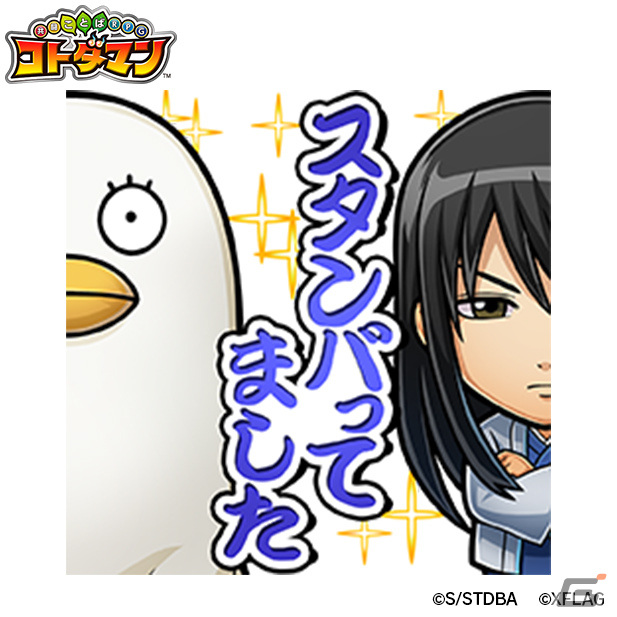 「共闘ことばRPG コトダマン」坂田銀時（白夜叉）や神威（夜兎族）が登場！TVアニメ「銀魂」とのコラボ第2弾が2月25日より実施の画像14