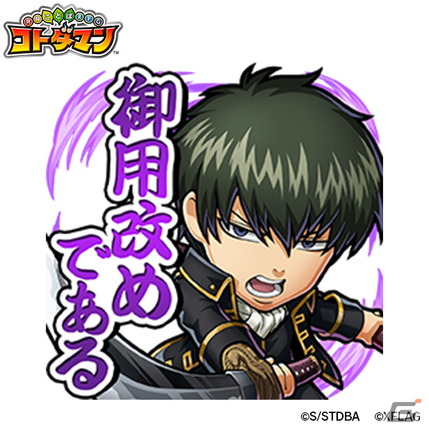 「共闘ことばRPG コトダマン」坂田銀時（白夜叉）や神威（夜兎族）が登場！TVアニメ「銀魂」とのコラボ第2弾が2月25日より実施の画像17