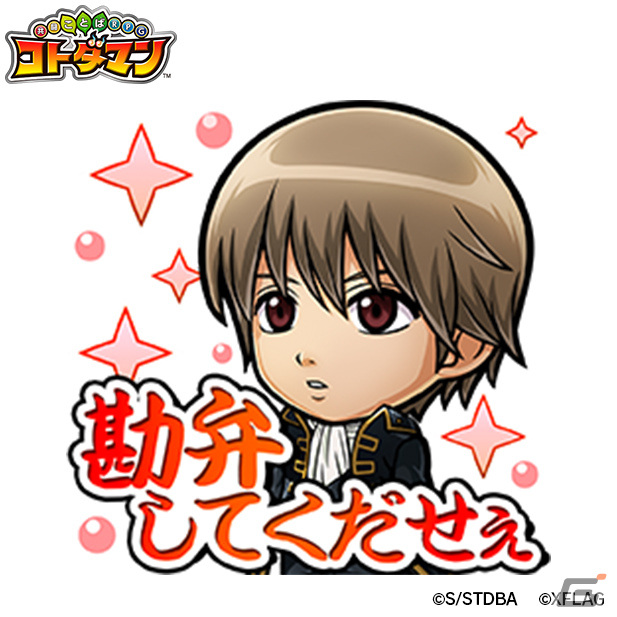 「共闘ことばRPG コトダマン」坂田銀時（白夜叉）や神威（夜兎族）が登場！TVアニメ「銀魂」とのコラボ第2弾が2月25日より実施の画像18