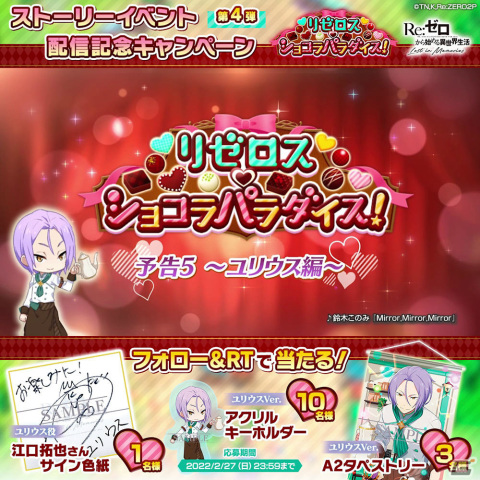 「Re:ゼロから始める異世界生活 Lost in Memories」にて「【甘美なおもてなし】ユリウス★3」が新登場のシーズンガチャが実施！の画像7