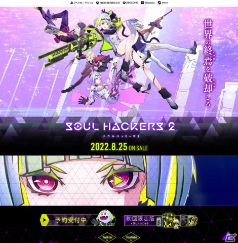 「ソウルハッカーズ2」の購入ガイドが公開！通常版・初回限定版の予約受付も開始の画像1