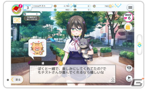 「プラスリンクス ～キミと繋がる想い～」にrinna開発の対話エンジンを搭載したAIキャラクター「足繋 逢」が実装！の画像2