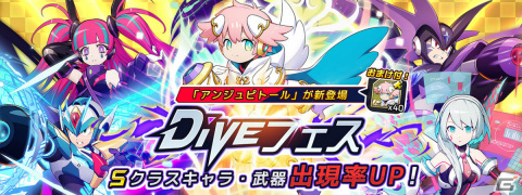 「ロックマンX DiVE」DiVEフェス「アンジュピトール」カプセルが2月23日より実施！の画像1