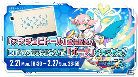 「ロックマンX DiVE」DiVEフェス「アンジュピトール」カプセルが2月23日より実施！の画像6