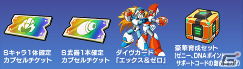 「ロックマンX DiVE」DiVEフェス「アンジュピトール」カプセルが2月23日より実施！の画像8