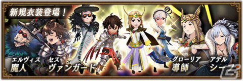 「ブレイブリーデフォルト ブリリアントライツ」にて「ブレイブリーデフォルト II」発売1周年記念フェスが開催！の画像2