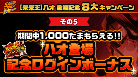 「SHAMAN KING ふんばりクロニクル」ハオがプレイアブルキャラとして登場！最大50回無料ガチャなどお得な8大キャンペーンも実施の画像10