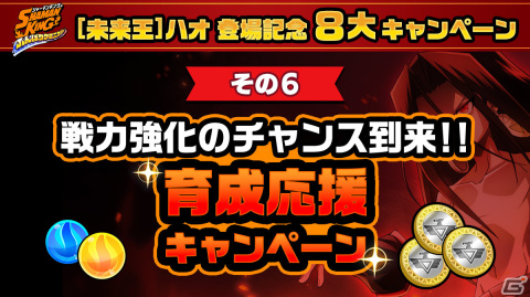 「SHAMAN KING ふんばりクロニクル」ハオがプレイアブルキャラとして登場！最大50回無料ガチャなどお得な8大キャンペーンも実施の画像11