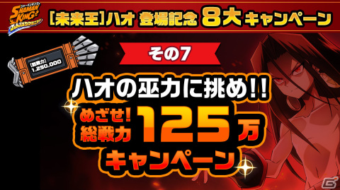 「SHAMAN KING ふんばりクロニクル」ハオがプレイアブルキャラとして登場！最大50回無料ガチャなどお得な8大キャンペーンも実施の画像12