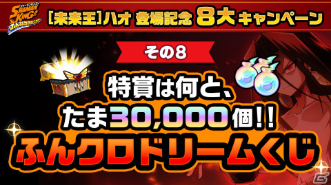 「SHAMAN KING ふんばりクロニクル」ハオがプレイアブルキャラとして登場！最大50回無料ガチャなどお得な8大キャンペーンも実施の画像13