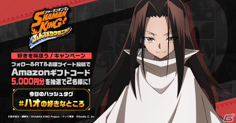 「SHAMAN KING ふんばりクロニクル」ハオがプレイアブルキャラとして登場！最大50回無料ガチャなどお得な8大キャンペーンも実施の画像14