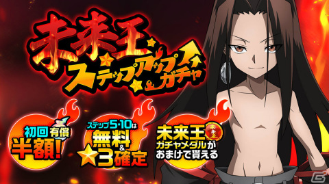 「SHAMAN KING ふんばりクロニクル」ハオがプレイアブルキャラとして登場！最大50回無料ガチャなどお得な8大キャンペーンも実施の画像2