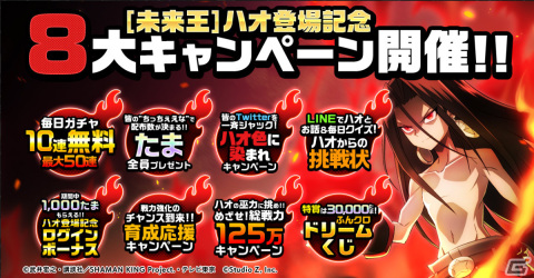 「SHAMAN KING ふんばりクロニクル」ハオがプレイアブルキャラとして登場！最大50回無料ガチャなどお得な8大キャンペーンも実施の画像5