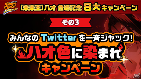 「SHAMAN KING ふんばりクロニクル」ハオがプレイアブルキャラとして登場！最大50回無料ガチャなどお得な8大キャンペーンも実施の画像8