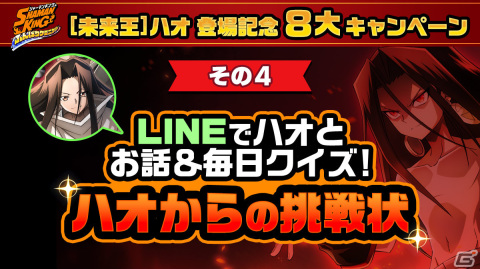 「SHAMAN KING ふんばりクロニクル」ハオがプレイアブルキャラとして登場！最大50回無料ガチャなどお得な8大キャンペーンも実施の画像9