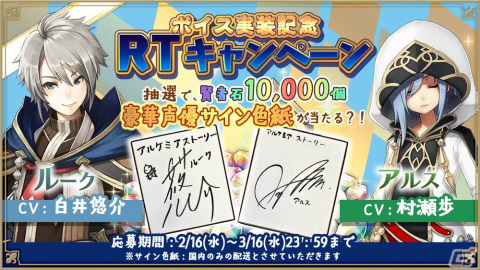 「アルケミアストーリー」イベント「チョコレートは罪の味」後編が開催！白井悠介さん、村瀬歩さんのサイン色紙が当たるチャンスもの画像7