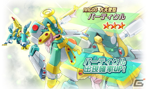 「メダロットS」に大天使型メダロット「パーティクル」がついに参戦！対となる「グレイン」のピックアップも実施の画像1