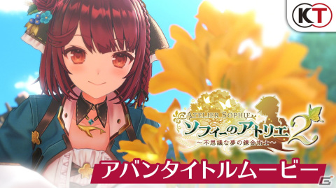 「ソフィーのアトリエ2」アバンタイトルムービーが公開！「テイルズ オブ」コラボ続報やDLC情報も公開にの画像1