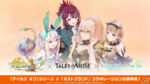 「ソフィーのアトリエ2」アバンタイトルムービーが公開！「テイルズ オブ」コラボ続報やDLC情報も公開にの画像2