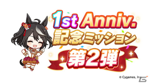 「ウマ娘 プリティーダービー」ゲーム1周年記念の新キービジュアルとアニメが公開！新たな育成シナリオ、育成ウマ娘など情報盛りだくさんの画像14