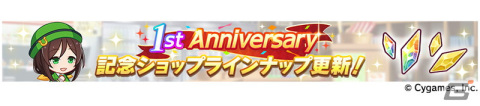 「ウマ娘 プリティーダービー」ゲーム1周年記念の新キービジュアルとアニメが公開！新たな育成シナリオ、育成ウマ娘など情報盛りだくさんの画像15