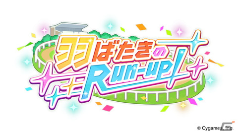 「ウマ娘 プリティーダービー」ゲーム1周年記念の新キービジュアルとアニメが公開！新たな育成シナリオ、育成ウマ娘など情報盛りだくさんの画像25