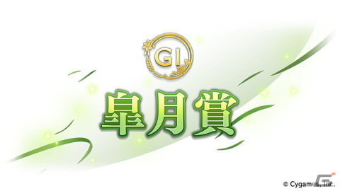 「ウマ娘 プリティーダービー」ゲーム1周年記念の新キービジュアルとアニメが公開！新たな育成シナリオ、育成ウマ娘など情報盛りだくさんの画像28