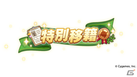 「ウマ娘 プリティーダービー」ゲーム1周年記念の新キービジュアルとアニメが公開！新たな育成シナリオ、育成ウマ娘など情報盛りだくさんの画像29