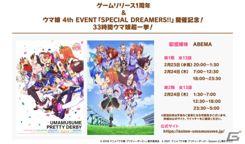 「ウマ娘 プリティーダービー」ゲーム1周年記念の新キービジュアルとアニメが公開！新たな育成シナリオ、育成ウマ娘など情報盛りだくさんの画像42
